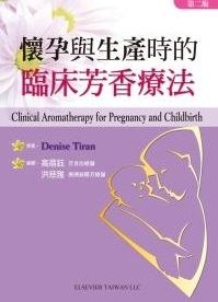 《怀孕与生产时的临床芳香疗法》[英] Denise Tiran-台版