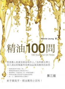《精油100问》Winnie Leung-港版