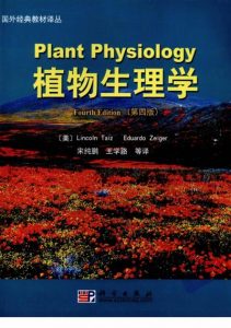 植物生理学-Taiz-Zeiger-2009