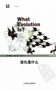 进化是什么-[美]恩斯特·迈尔-2009