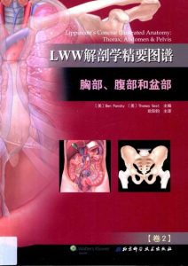 LWW解剖学精要图谱-胸部腹部和盆部-2-Ben-欧阳钧-2016