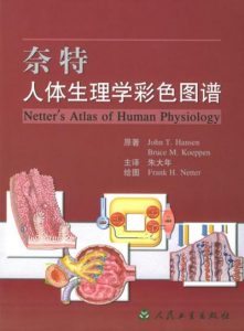 奈特人体生理学彩色图谱-2005