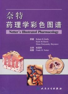 奈特药理学彩色图谱-2006