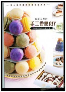 手工香皂DIY-2008-彩色繁体