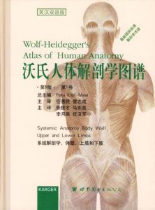 沃氏人体解剖学图谱 卷1＆卷2 Petra Kopf-Maier 张栓才