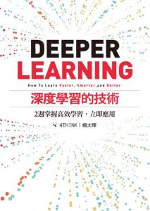深度學習的技術-2週掌握高效學習-立即應用-楊大輝-2019