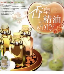 香皂精油DIY 尹庆林, 张淑玲