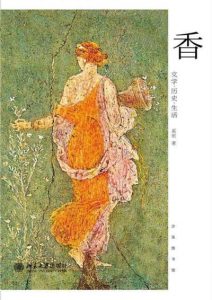 香：文学·历史·生活-2012-简体