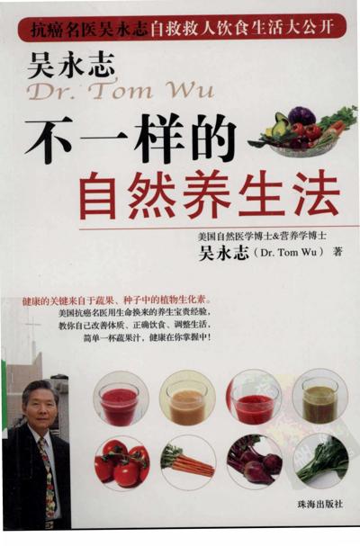 吴永志不一样的自然养生法-2008