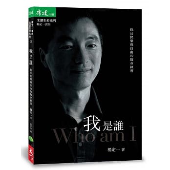 我是谁：找回快乐与自由的随身练习