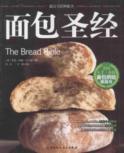 面包圣经-2014