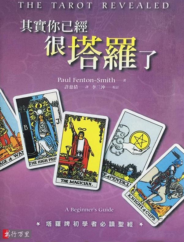 14本中文塔罗牌电子书