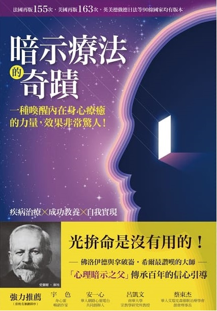 暗示疗法的奇迹：一种唤醒你内在身心疗愈的力量，效果非常惊人