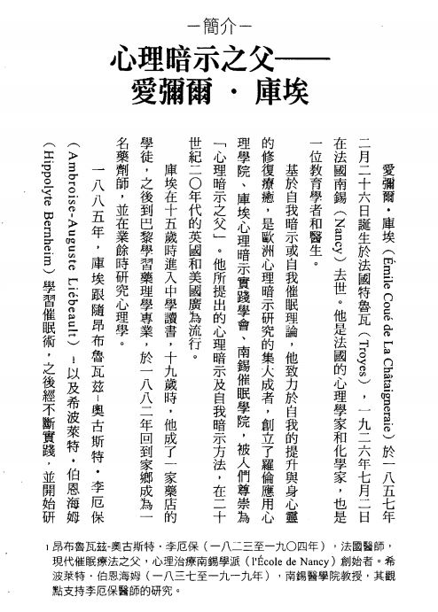 暗示疗法的奇迹：一种唤醒你内在身心疗愈的力量，效果非常惊人