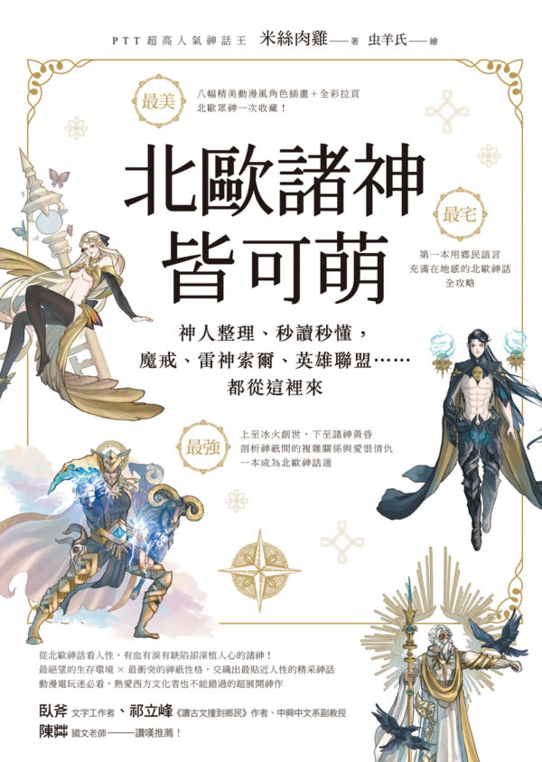 北欧诸神皆可萌：神人整理、秒读秒懂，魔戒、雷神索尔、英雄联盟……都从这里来