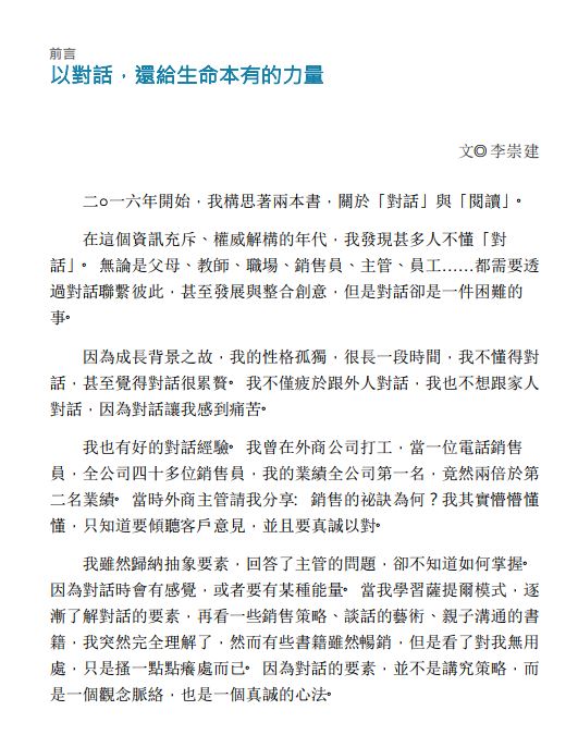 对话的力量：以一致性的沟通，化解内在冰山