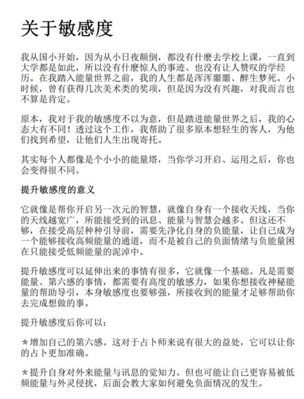 莉丝老师的19能量法：提升运势、疗愈自我、增强人缘、开启感应力，运用自己的双手掌握幸福