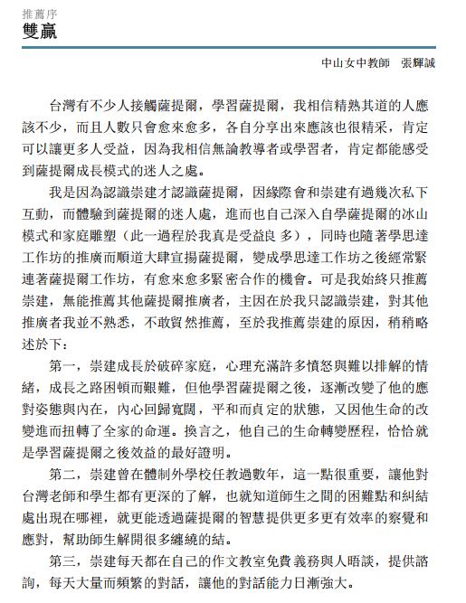 萨提尔的对话练习：以好奇的姿态，理解你的内在冰山，探索自己，连结他人（台湾繁体版）|PDF,EPUB,MOBI