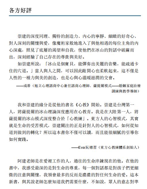 萨提尔的对话练习：以好奇的姿态，理解你的内在冰山，探索自己，连结他人（台湾繁体版）|PDF,EPUB,MOBI