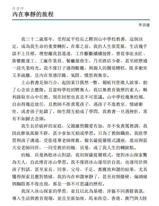 萨提尔的对话练习：以好奇的姿态，理解你的内在冰山，探索自己，连结他人（台湾繁体版）|PDF,EPUB,MOBI