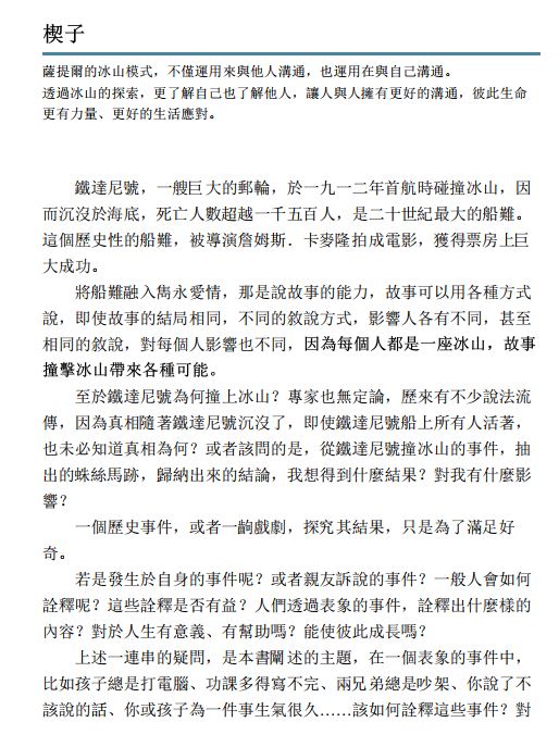 萨提尔的对话练习：以好奇的姿态，理解你的内在冰山，探索自己，连结他人（台湾繁体版）|PDF,EPUB,MOBI