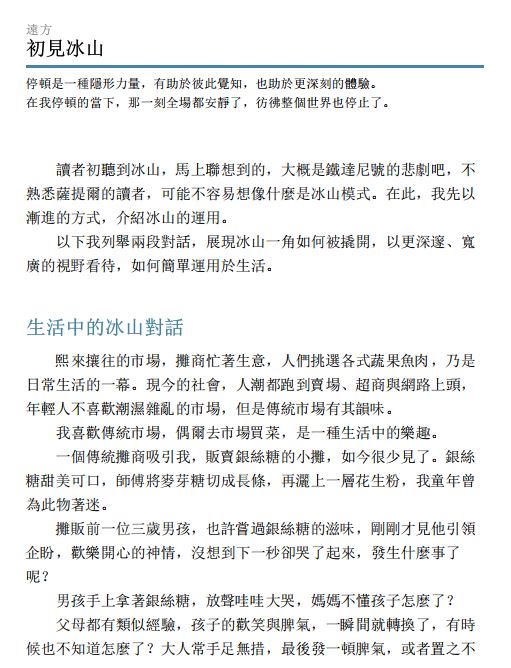 萨提尔的对话练习：以好奇的姿态，理解你的内在冰山，探索自己，连结他人（台湾繁体版）|PDF,EPUB,MOBI