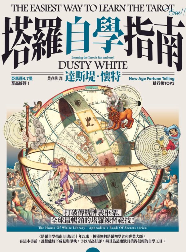 塔罗自学指南-Dusty White.