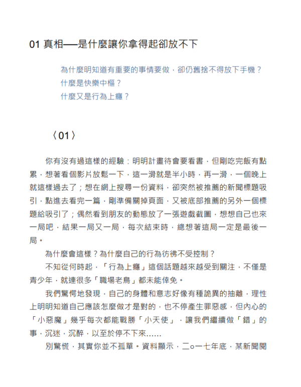 行为上瘾：从心理学、经济学、社会学、行销学的角度，完全解析智能社会下让你入坑、欲罢不能、难以自拔的决策陷阱