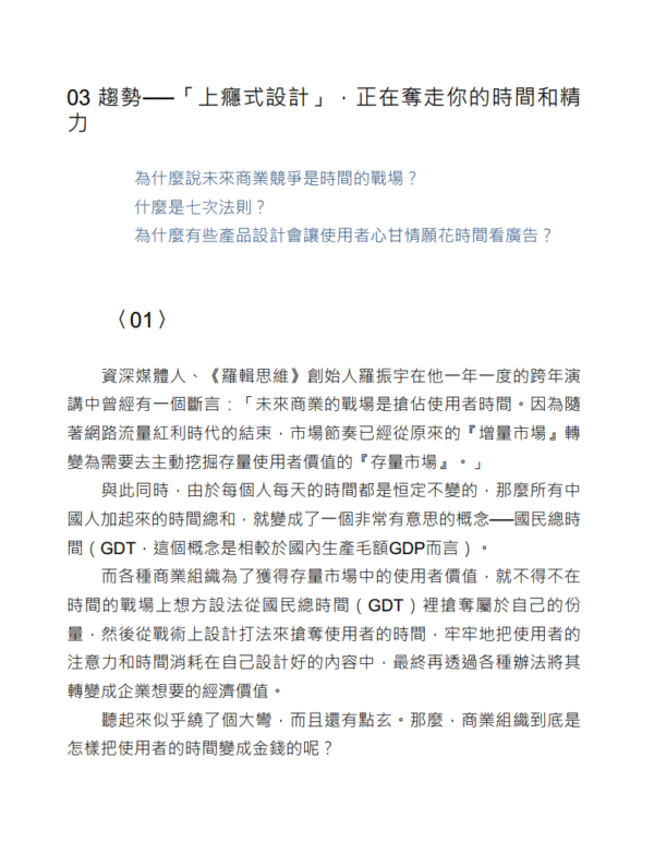 行为上瘾：从心理学、经济学、社会学、行销学的角度，完全解析智能社会下让你入坑、欲罢不能、难以自拔的决策陷阱