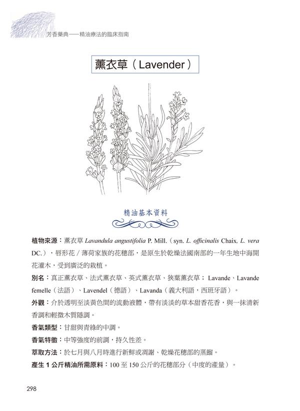 芳香药典：精油疗法的临床指南