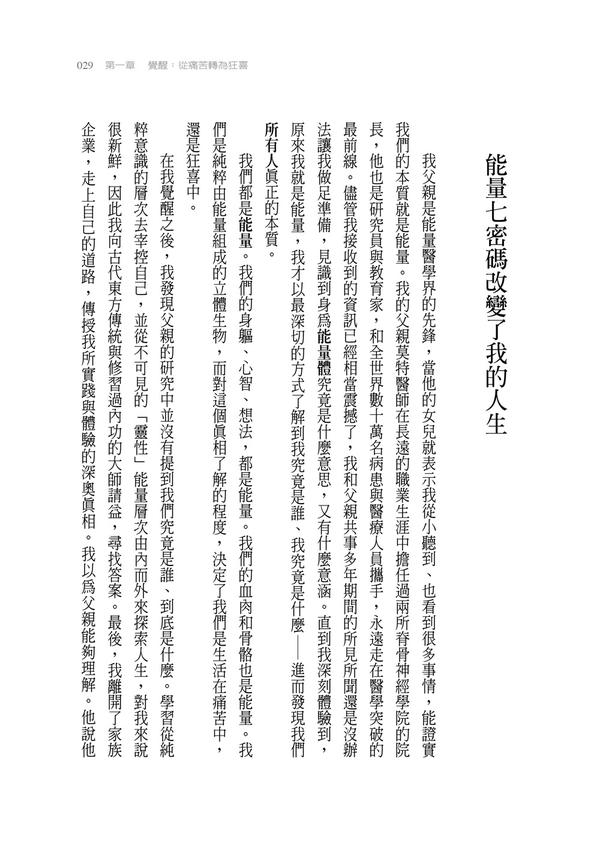 能量七密码：疗愈身心灵，唤醒你本有的创造力、直觉和内在力量【附24张图例】