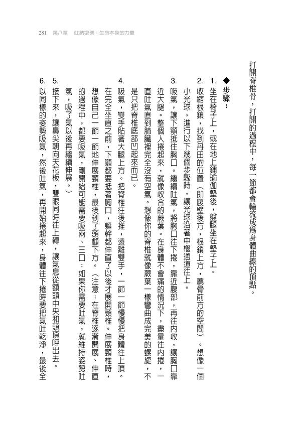 能量七密码：疗愈身心灵，唤醒你本有的创造力、直觉和内在力量【附24张图例】