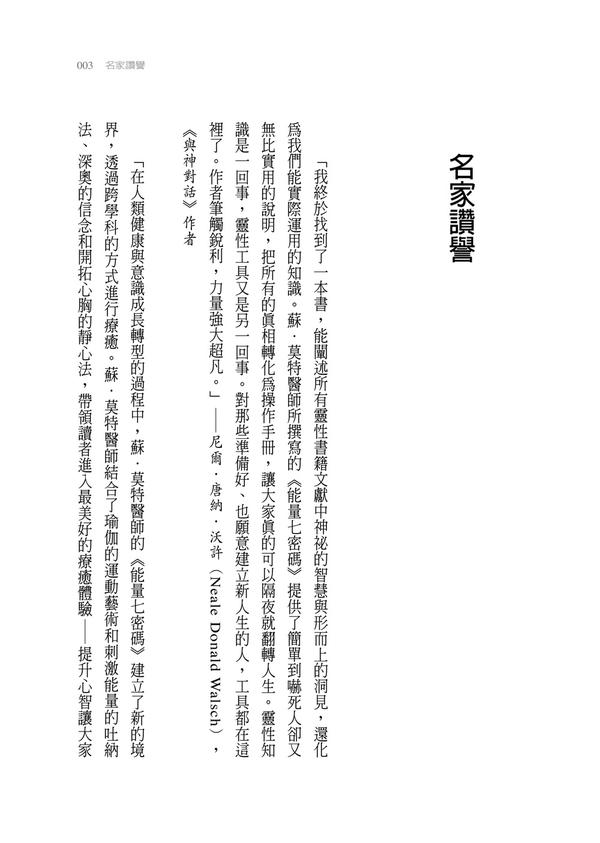 能量七密码：疗愈身心灵，唤醒你本有的创造力、直觉和内在力量【附24张图例】