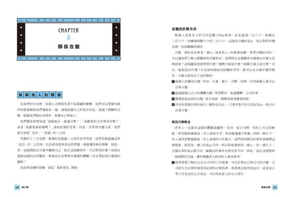 星际马雅十三月亮历：13调性×20图腾，活出自己的天赋能量，以更高维度的视角校准人生