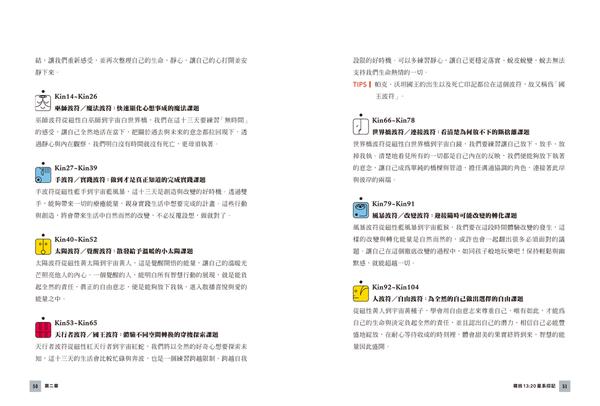 星际马雅十三月亮历：13调性×20图腾，活出自己的天赋能量，以更高维度的视角校准人生