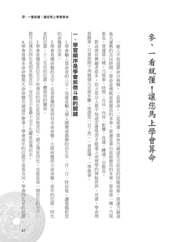 学紫微斗数，这本最神准！：飞星四化突破传统命理，精准预测吉凶和正确时机