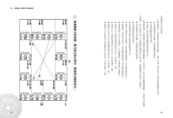 学紫微斗数，这本最神准！：飞星四化突破传统命理，精准预测吉凶和正确时机