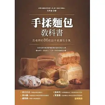 手揉面包教科书：吕老师的86款超手感面包全集.