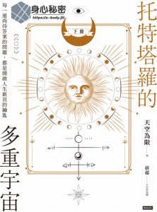 托特塔罗的多重宇宙（下）-天空为限-2022_0 拷贝